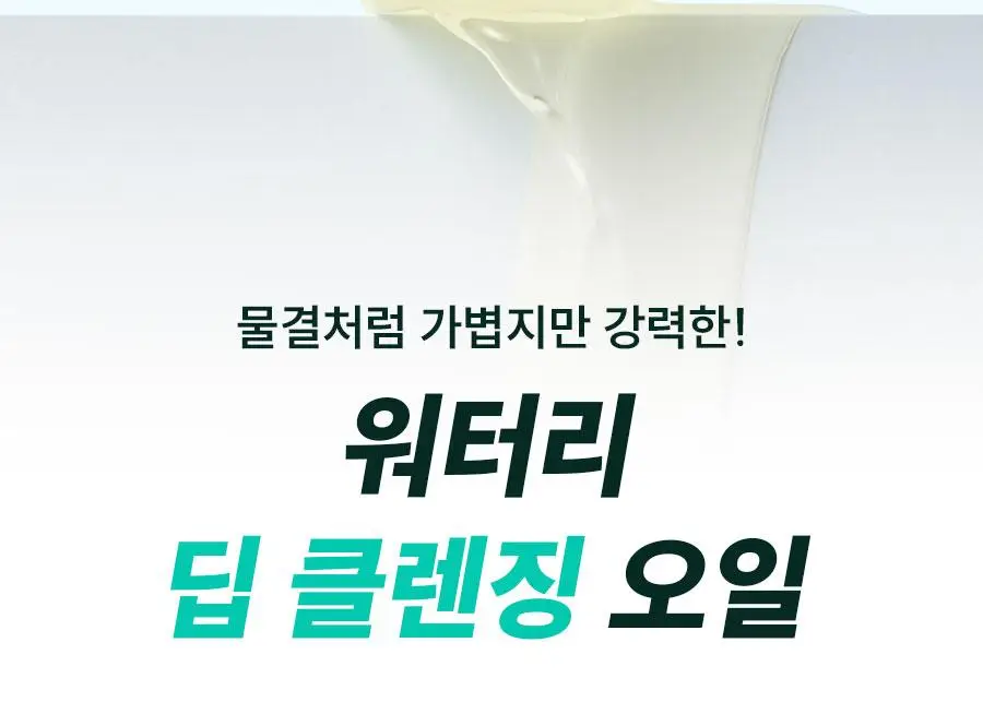 [리뉴얼] 한율 어린쑥 진정 맑은 클렌징오일 200ml 기획 (+쑥떡팩폼 15ml) 상세페이지 5